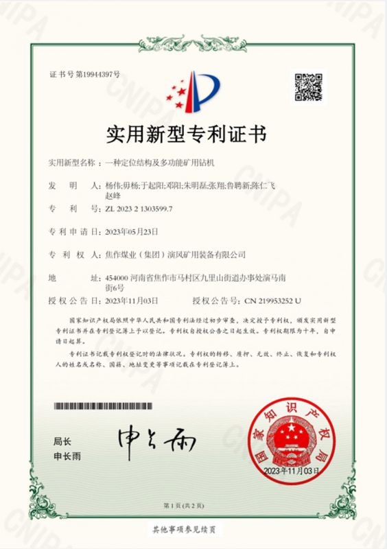 一種定位結(jié)構及多功能礦用鉆機