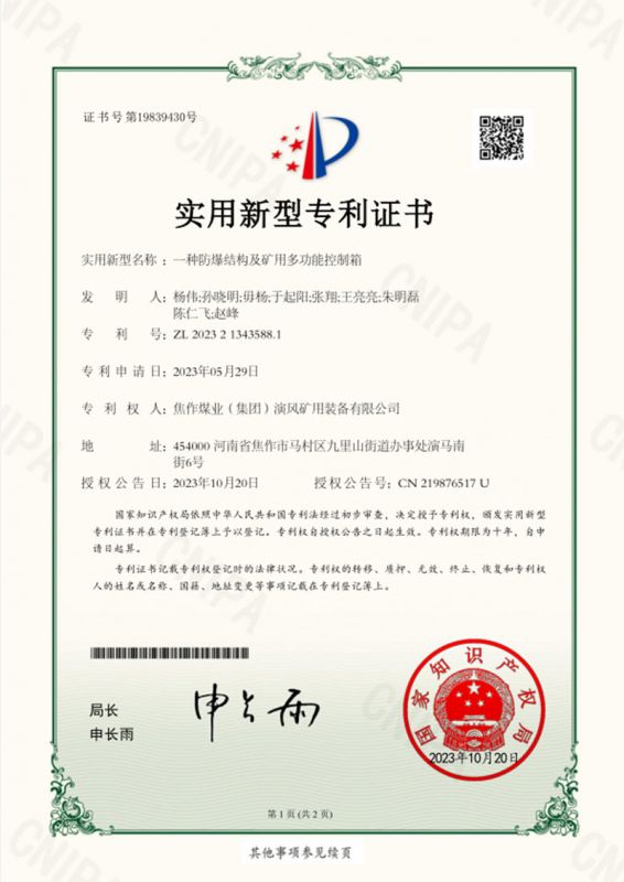 一種防爆結(jié)構及礦用多功能控制箱