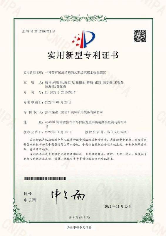 一種帶有過濾結(jié)構的瓦斯造穴煤水收集裝置